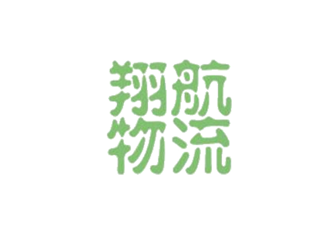 翔航物流-畫冊印刷樣冊